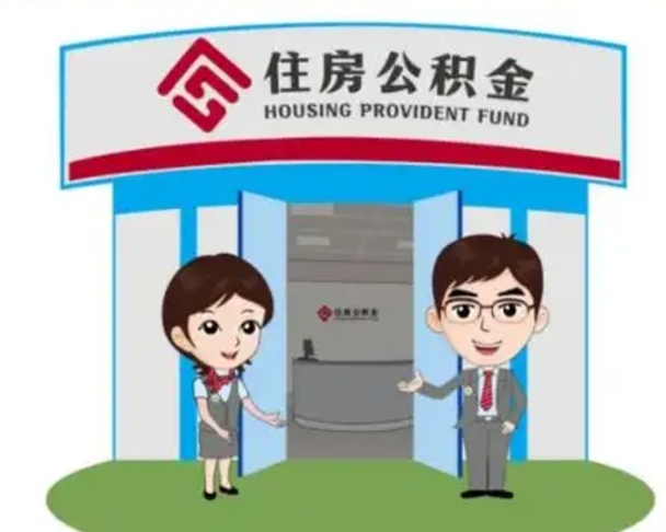 安庆离职公积金封存了怎么取出来（离职公积金账户封存怎样取出来）